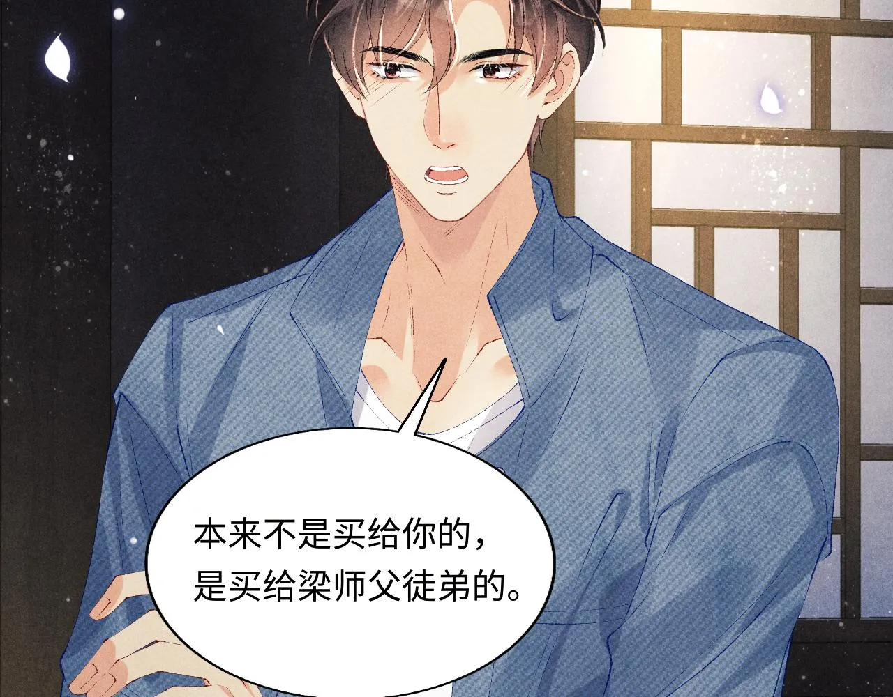 第100话 你喜欢吗？ 第44页