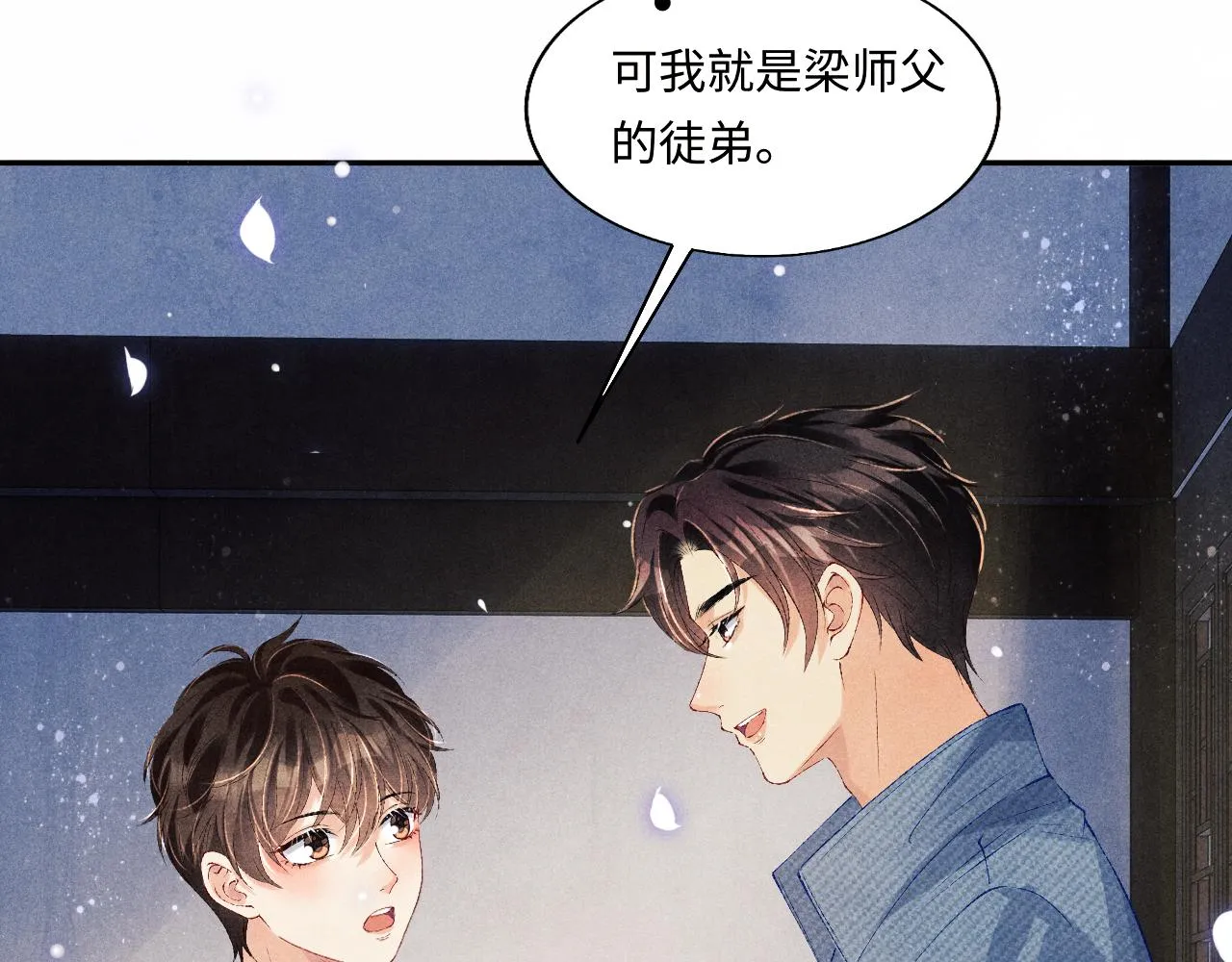 第100话 你喜欢吗？ 第46页