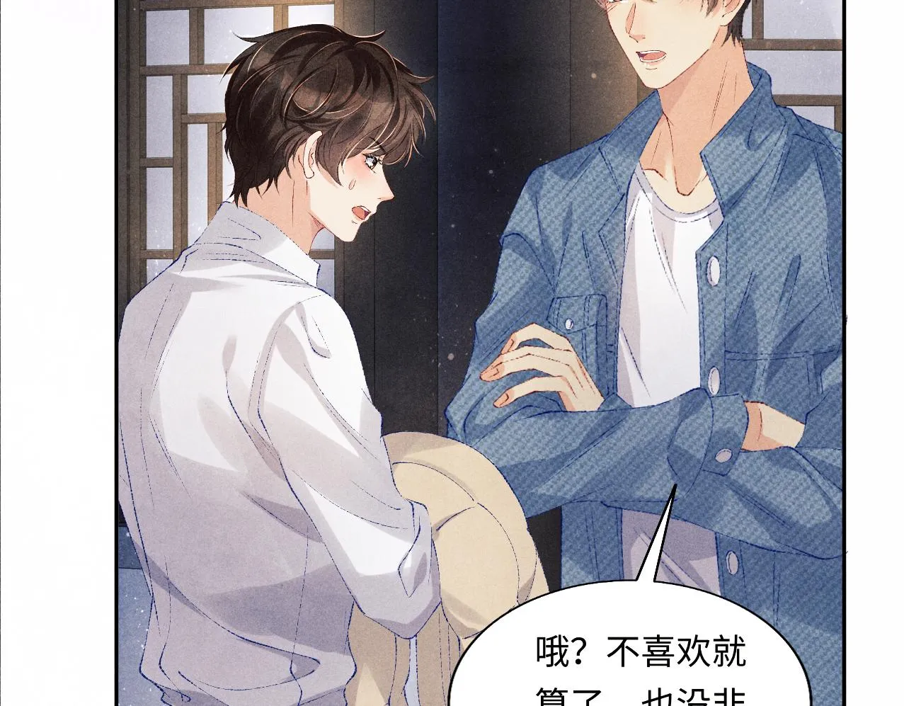 第100话 你喜欢吗？ 第52页