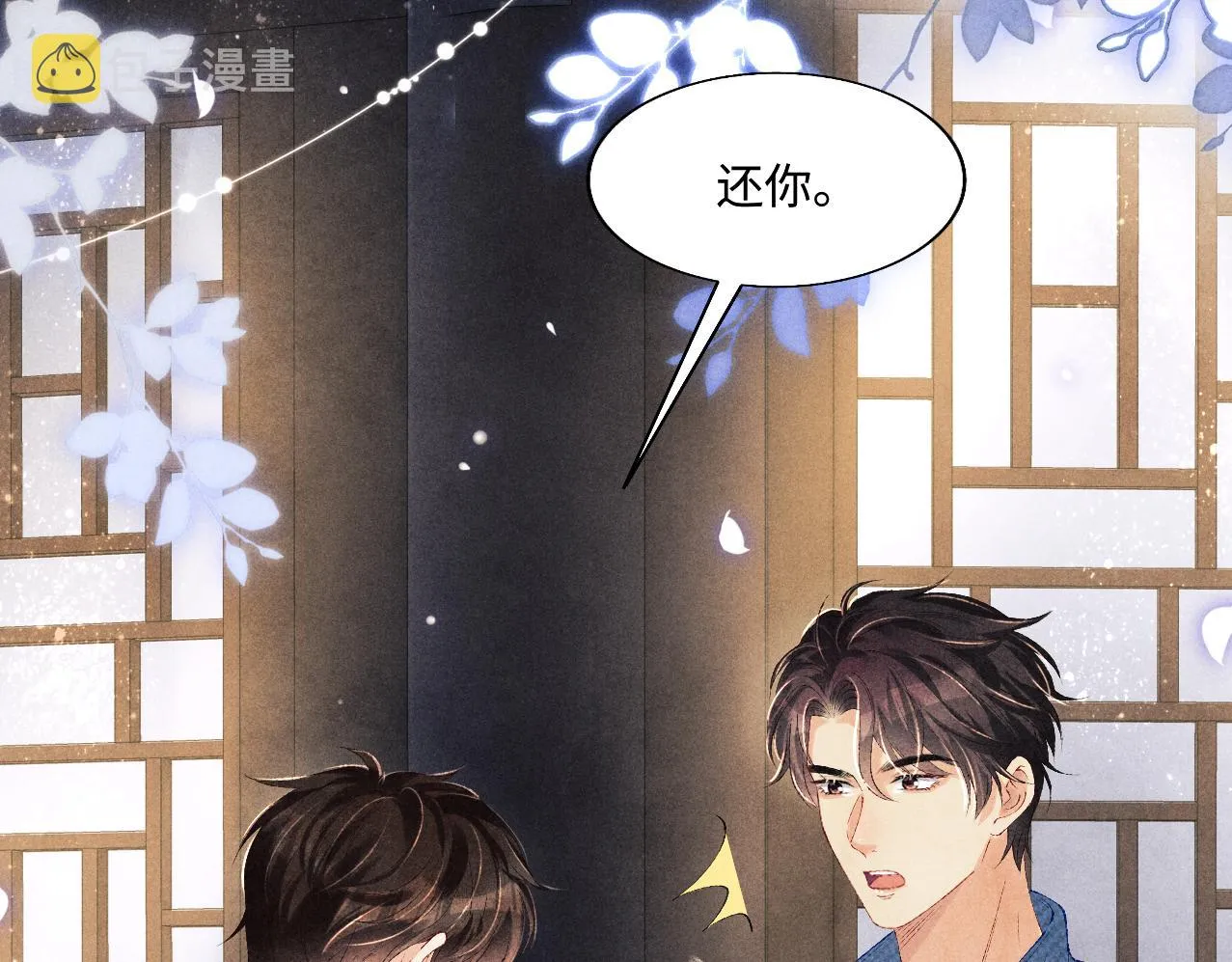 第100话 你喜欢吗？ 第55页