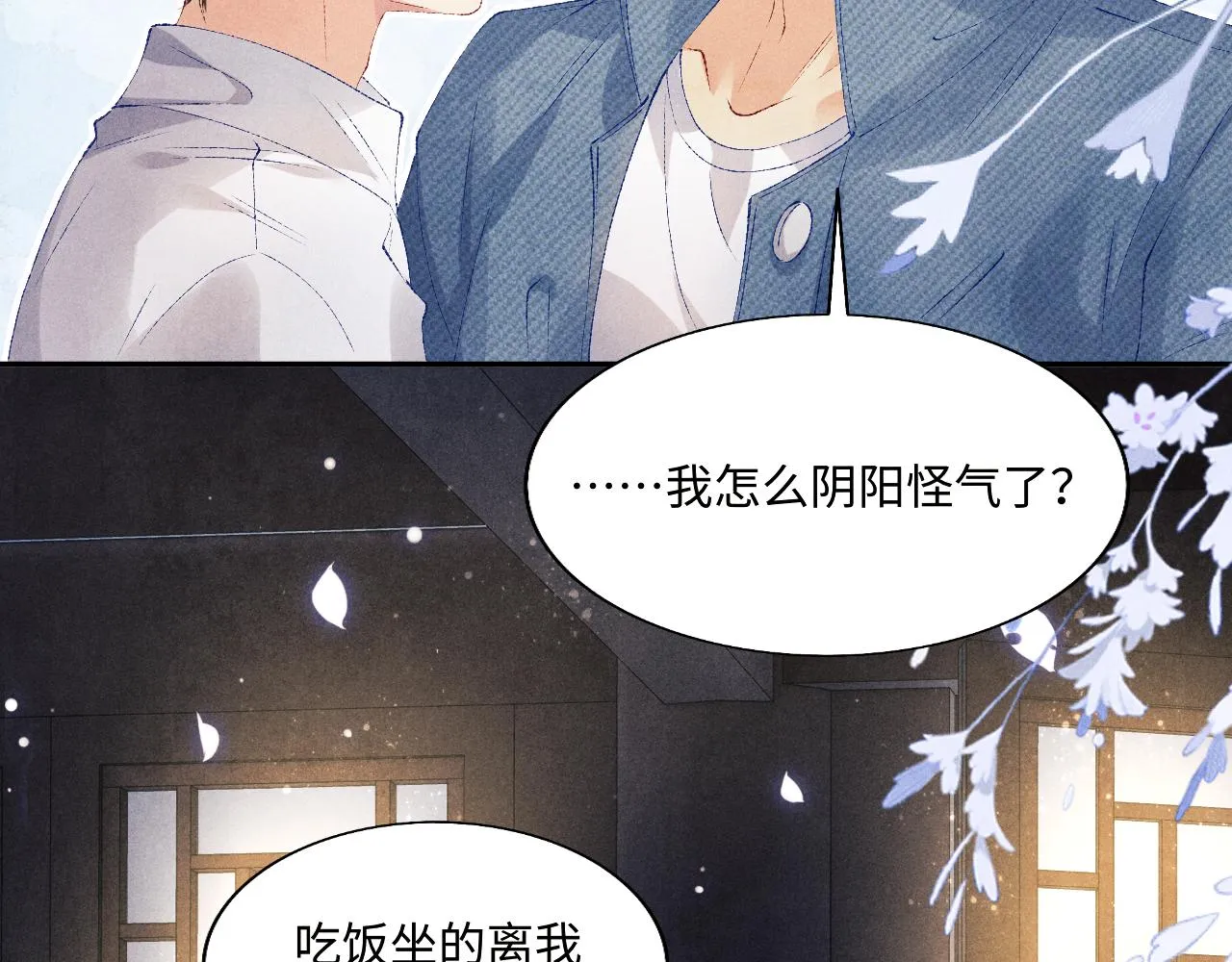 第100话 你喜欢吗？ 第66页