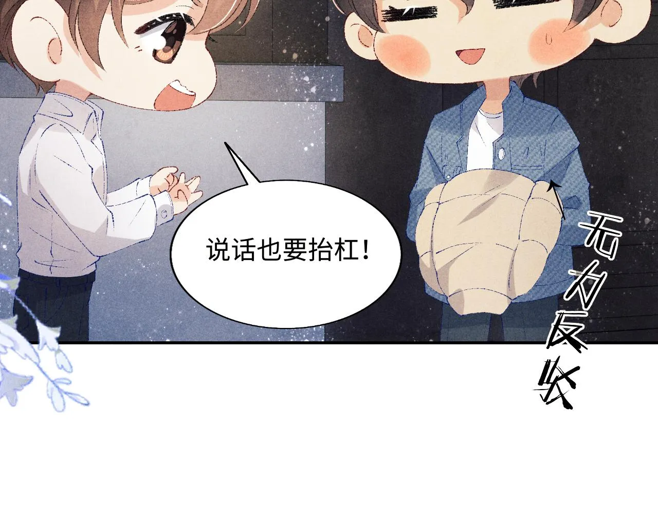 第100话 你喜欢吗？ 第68页