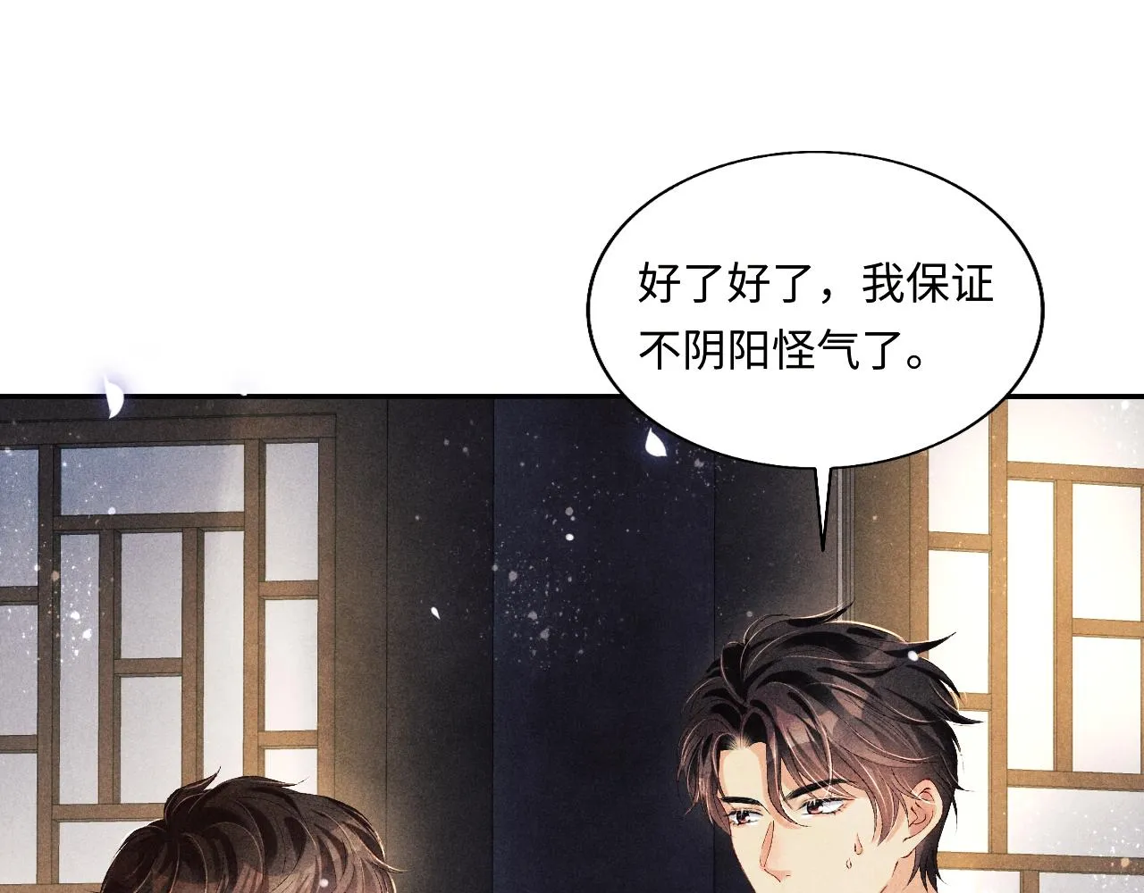 第100话 你喜欢吗？ 第69页