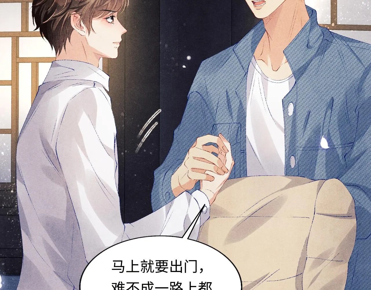 第100话 你喜欢吗？ 第70页