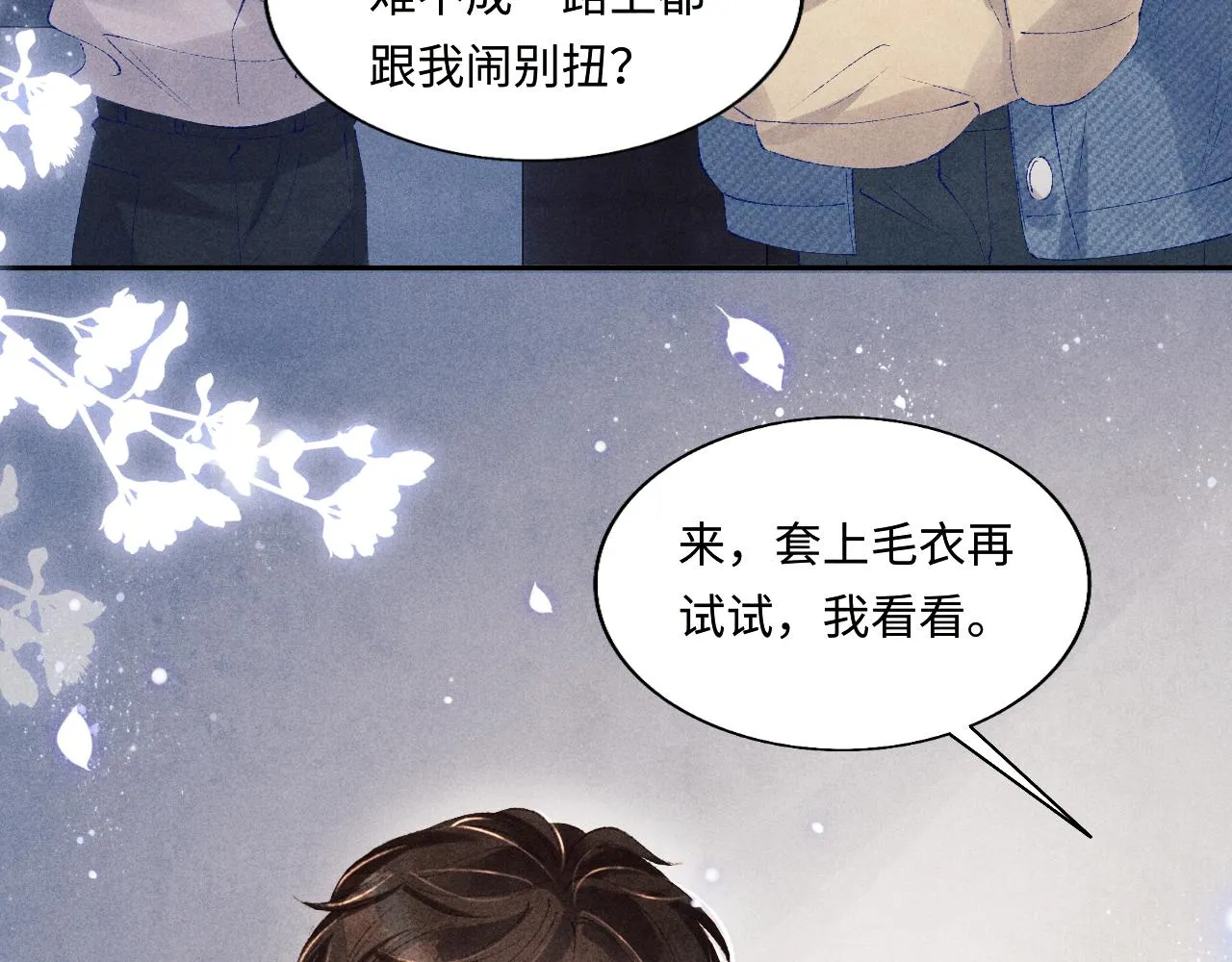 第100话 你喜欢吗？ 第71页