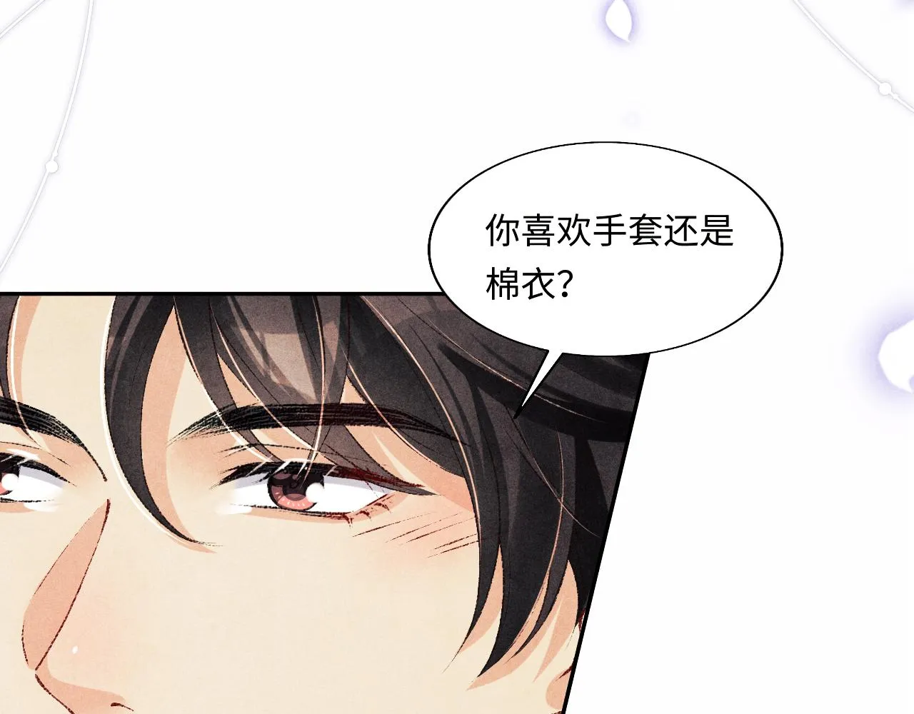 第100话 你喜欢吗？ 第84页