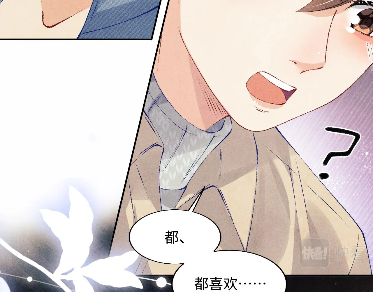 第100话 你喜欢吗？ 第86页