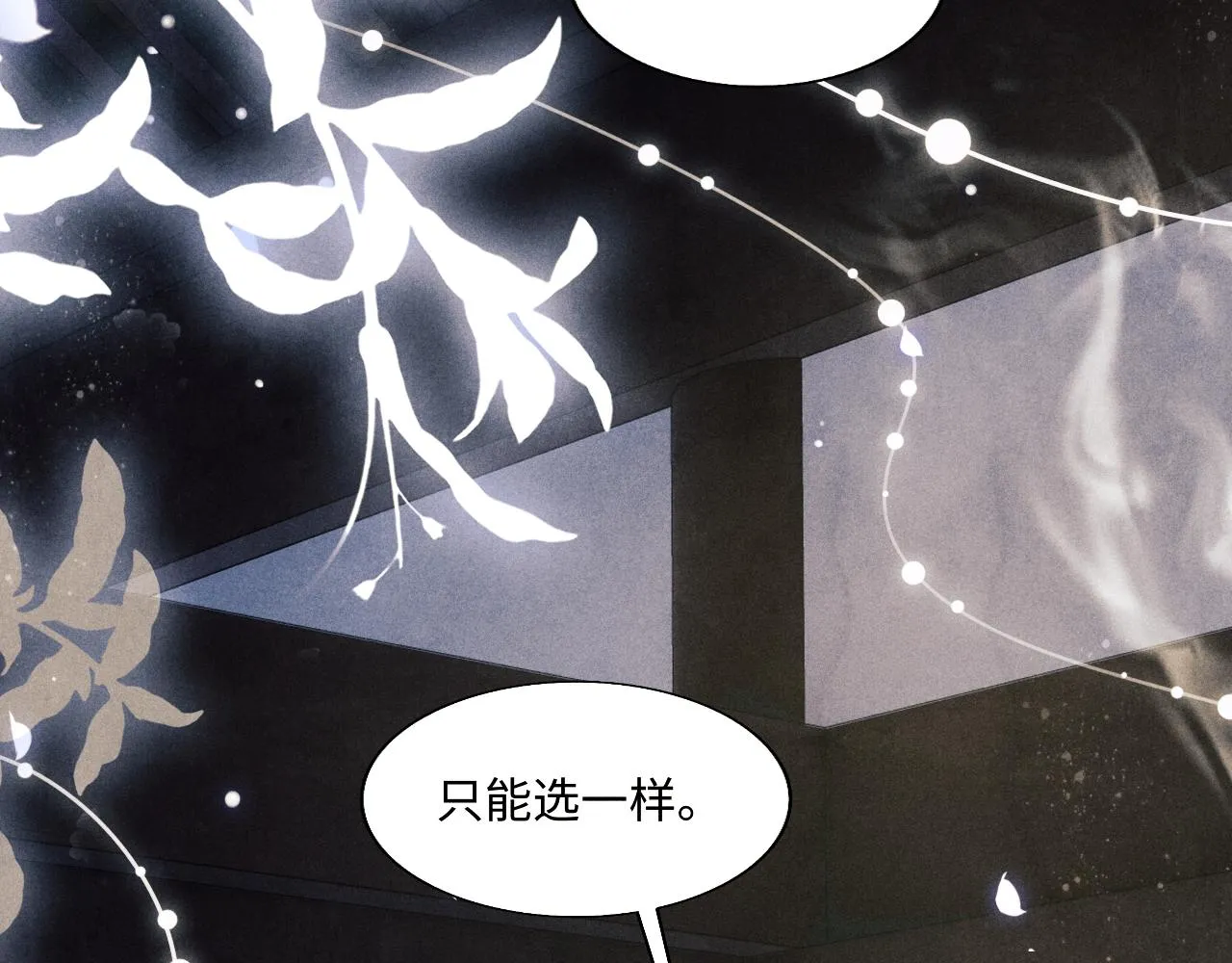 第100话 你喜欢吗？ 第87页