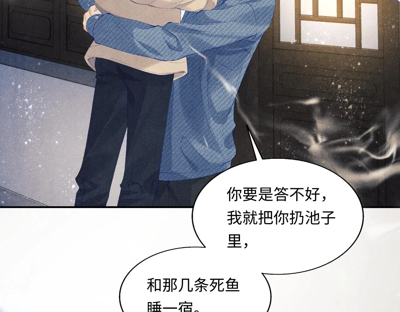 第100话 你喜欢吗？ 第89页