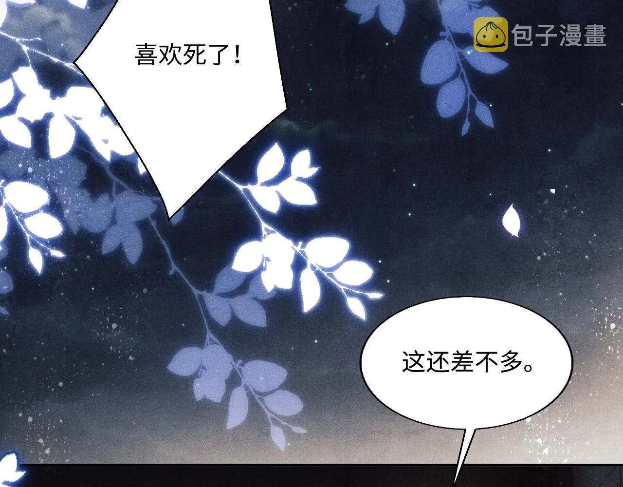 第100话 你喜欢吗？ 第92页