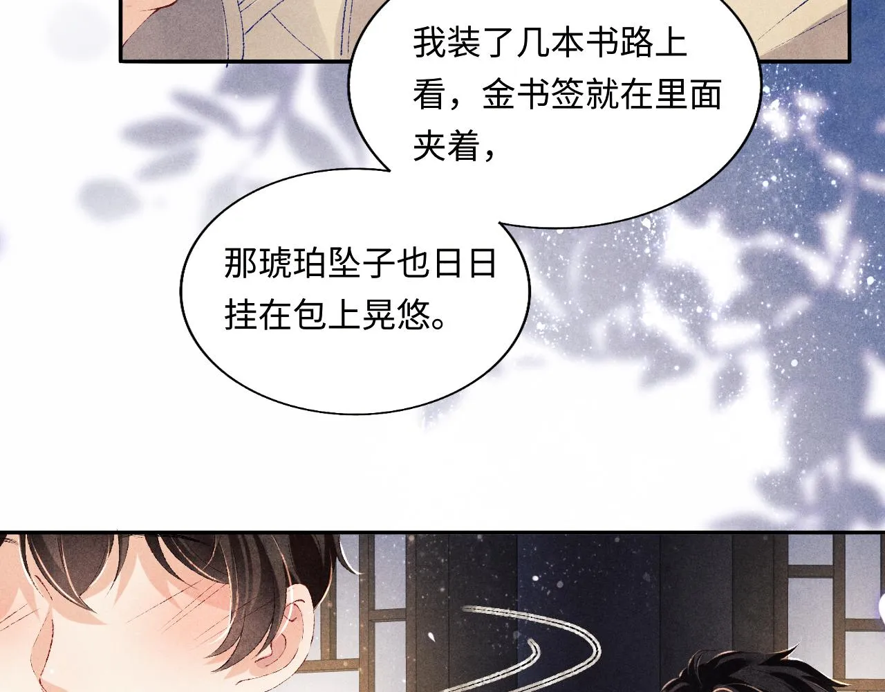 第100话 你喜欢吗？ 第97页