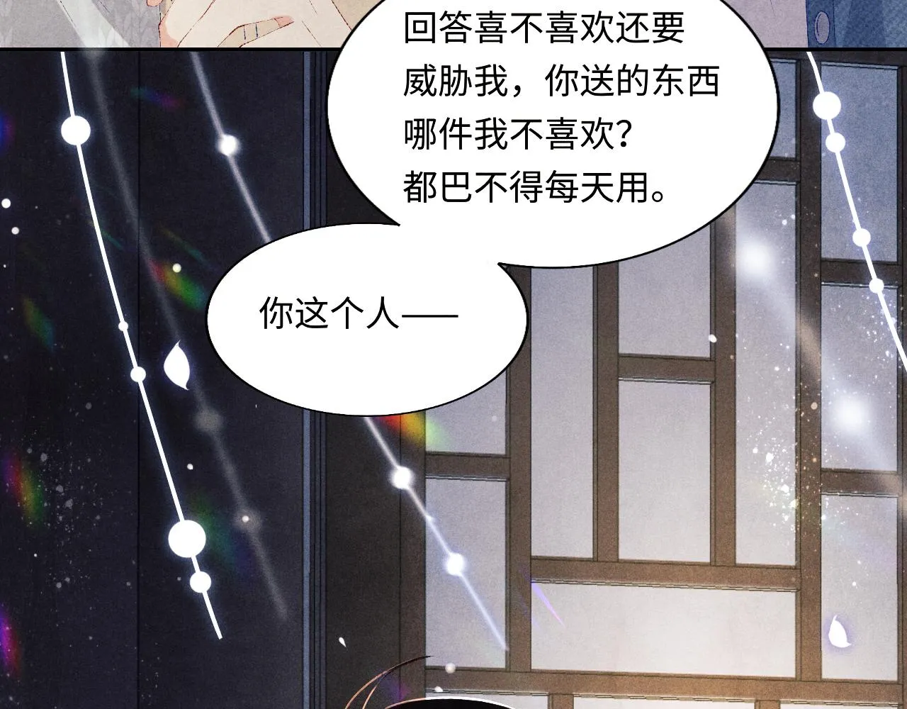 第100话 你喜欢吗？ 第99页