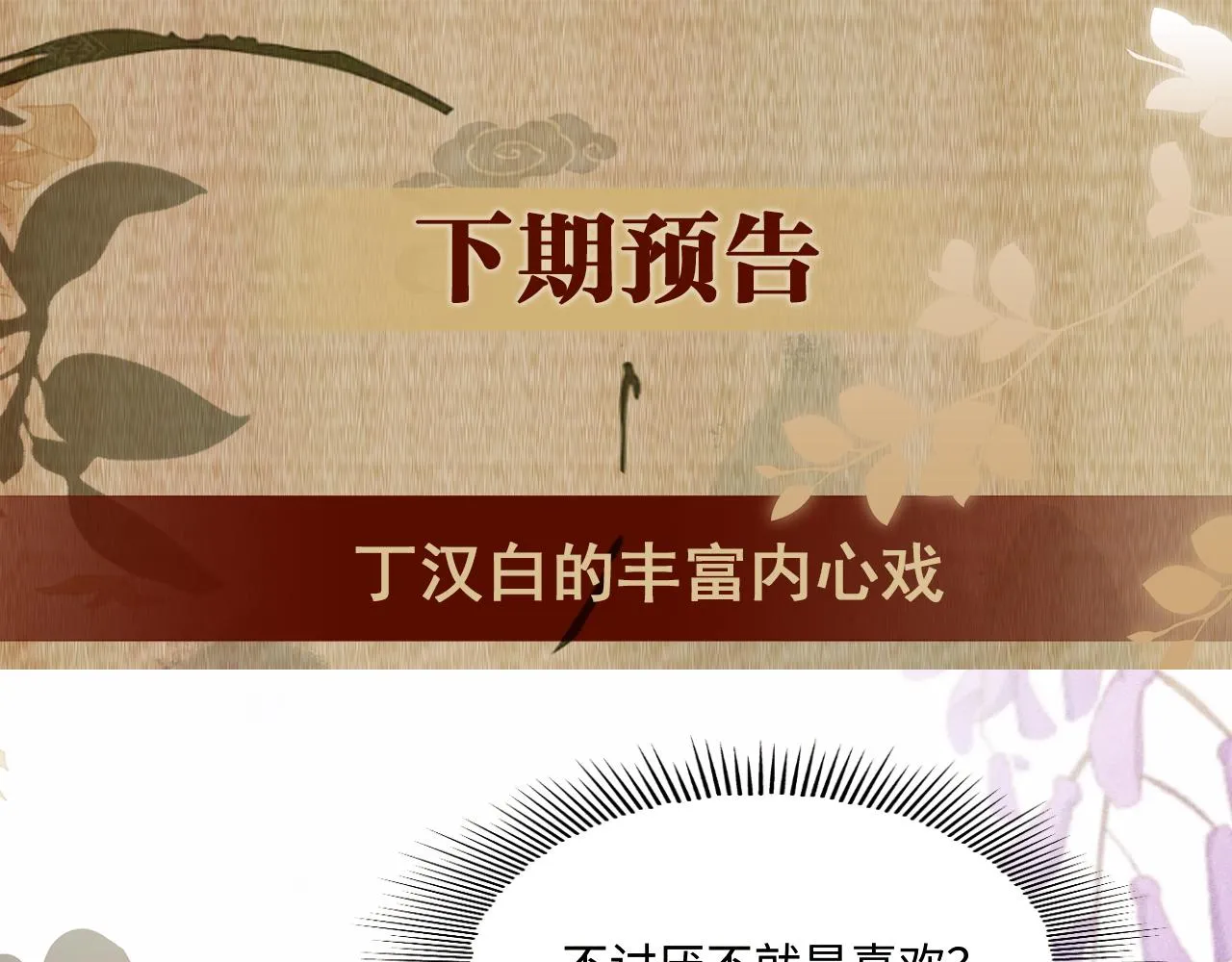 第100话 你喜欢吗？ 第107页