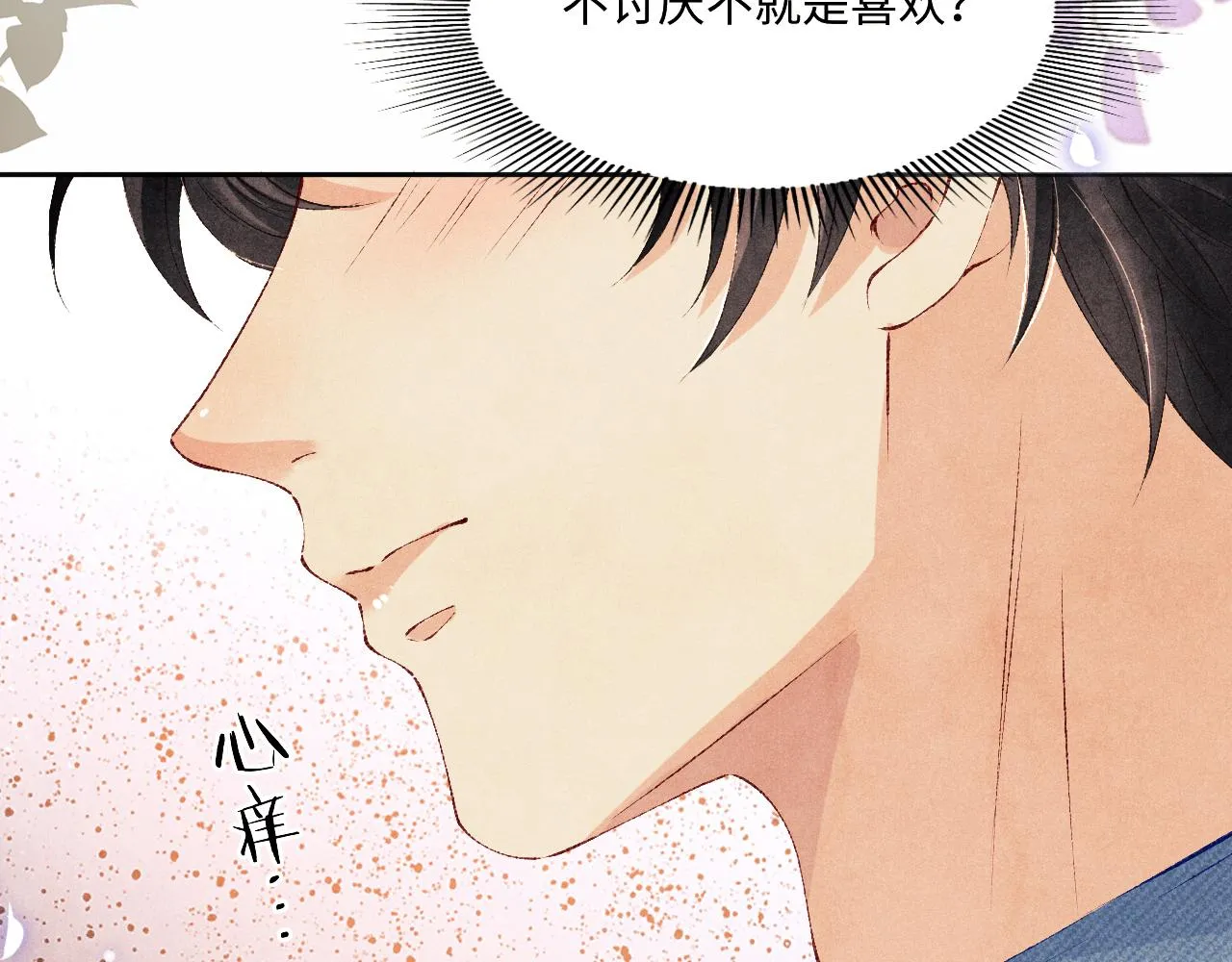 第100话 你喜欢吗？ 第108页