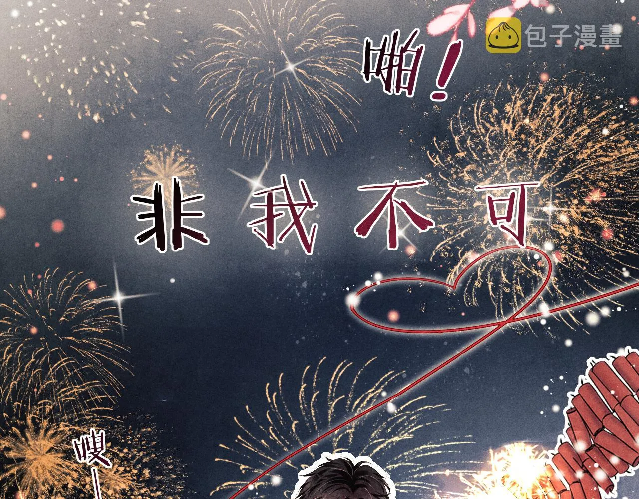 第100话 你喜欢吗？ 第112页