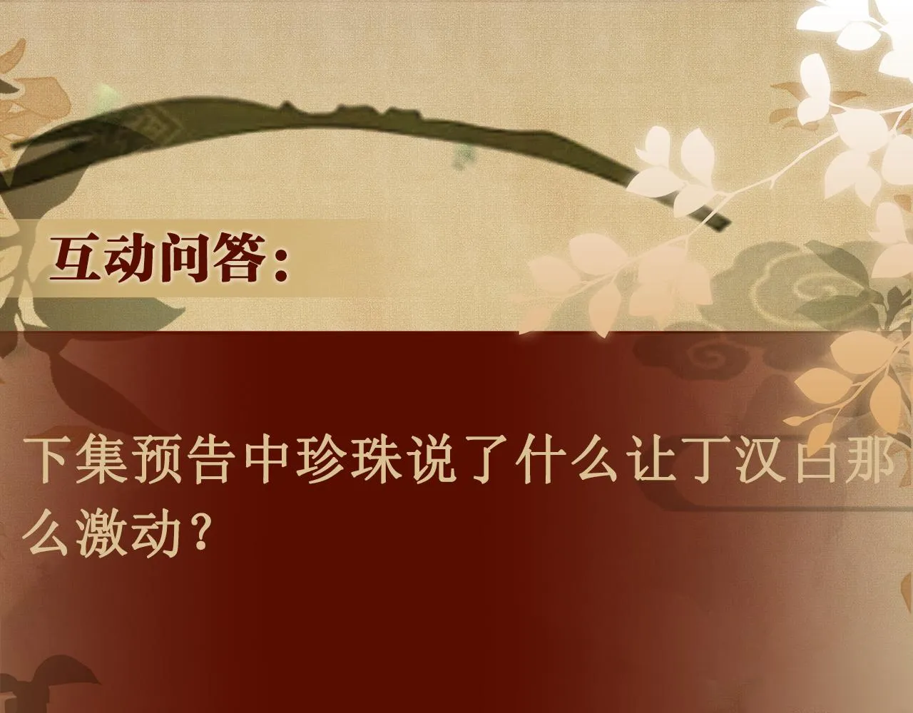 第100话 你喜欢吗？ 第115页