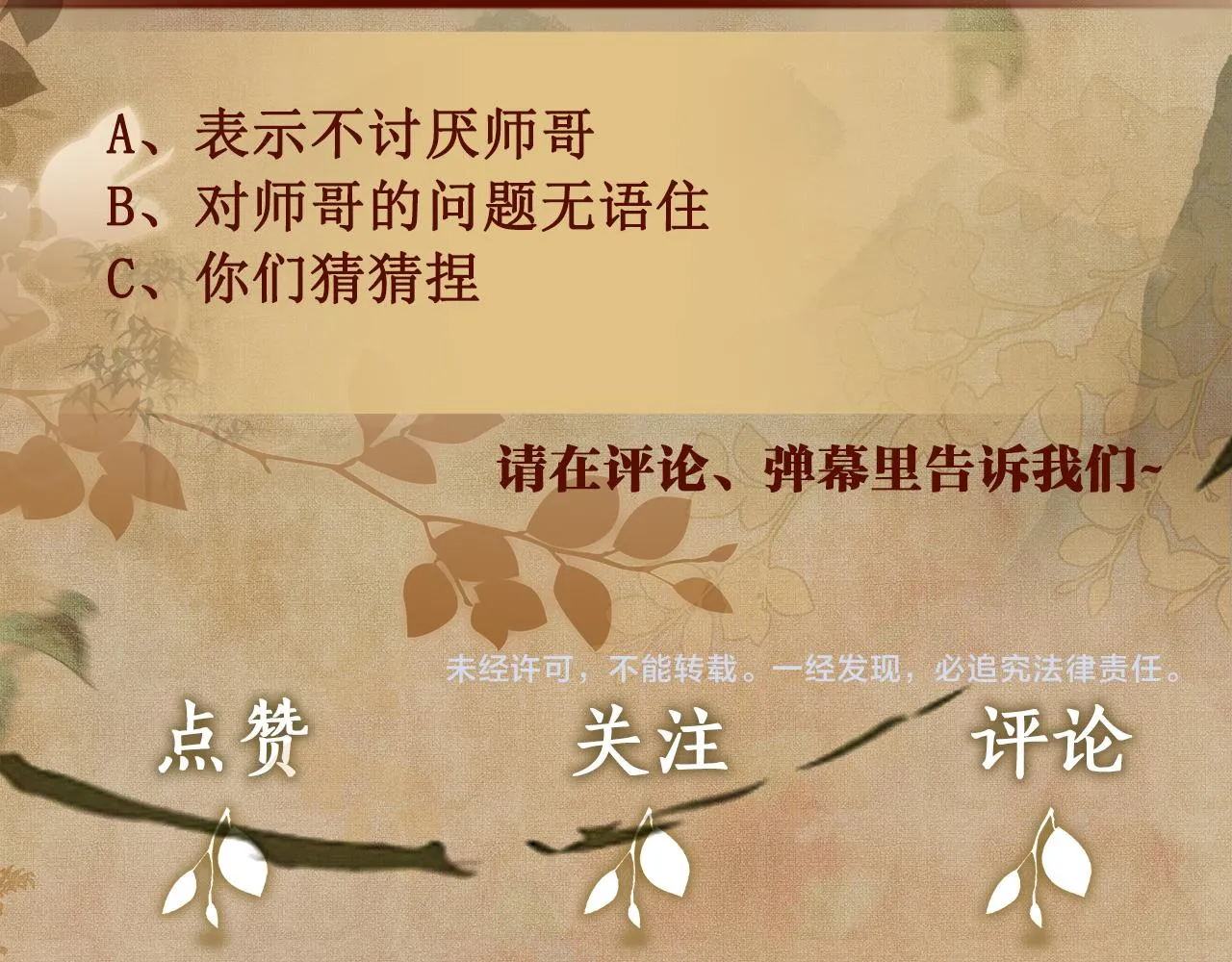 第100话 你喜欢吗？ 第116页