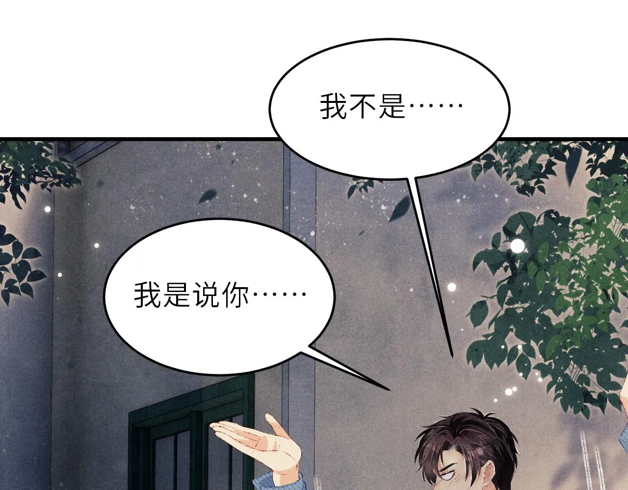 第98话 师哥发现对珍珠有意思？ 第5页