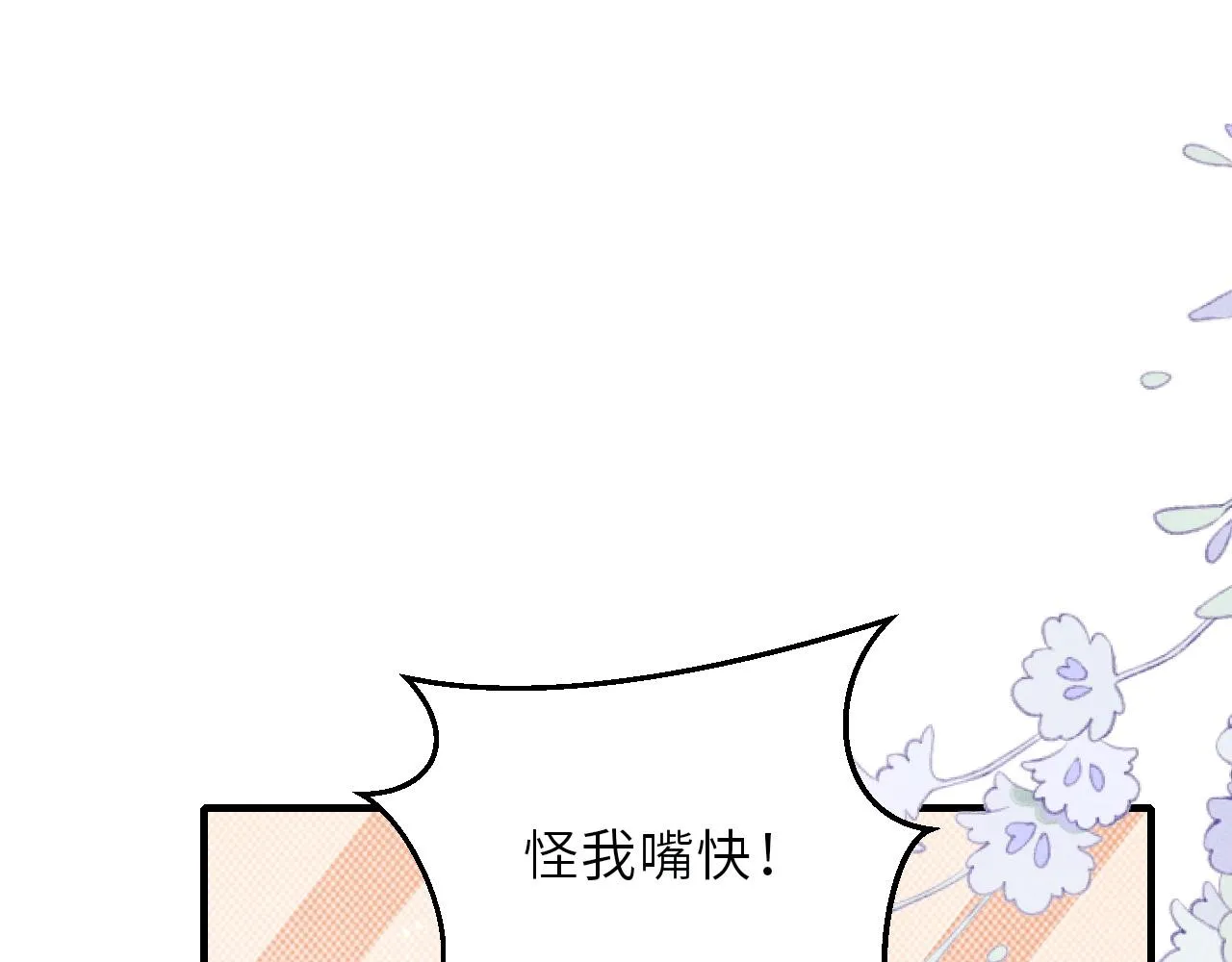第98话 师哥发现对珍珠有意思？ 第7页
