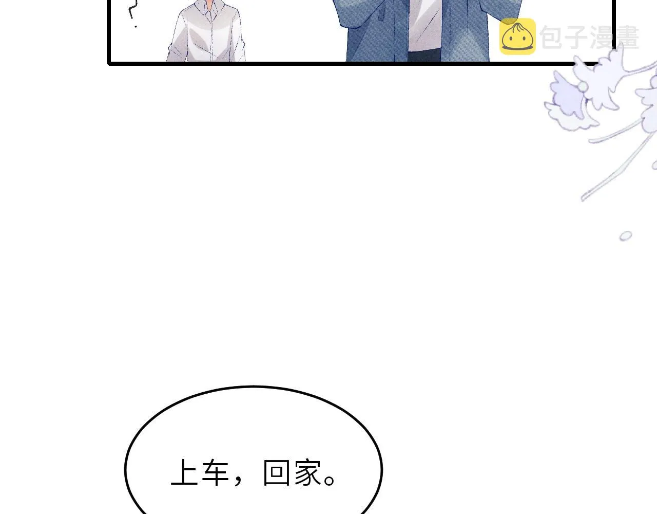 第98话 师哥发现对珍珠有意思？ 第9页