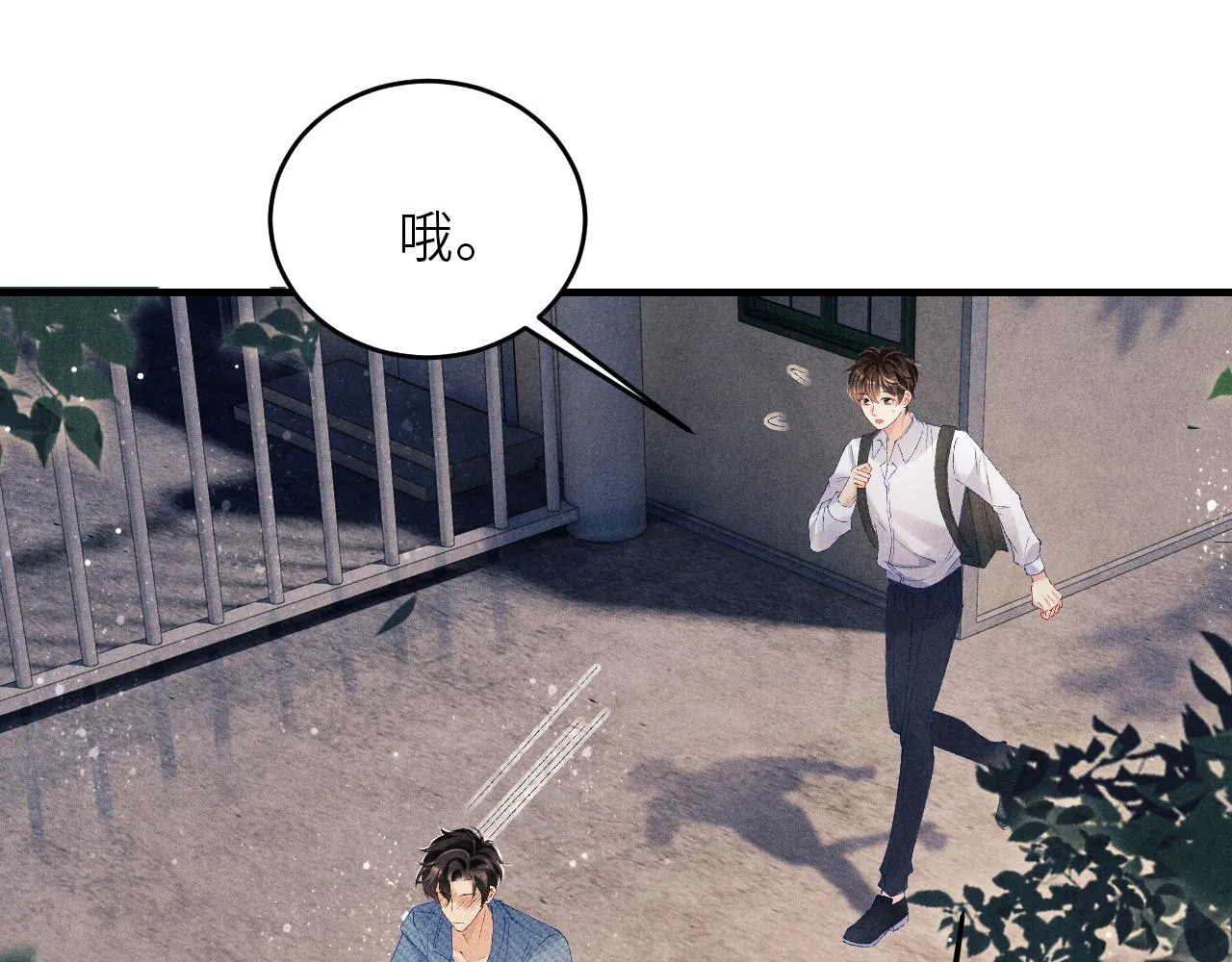第98话 师哥发现对珍珠有意思？ 第12页