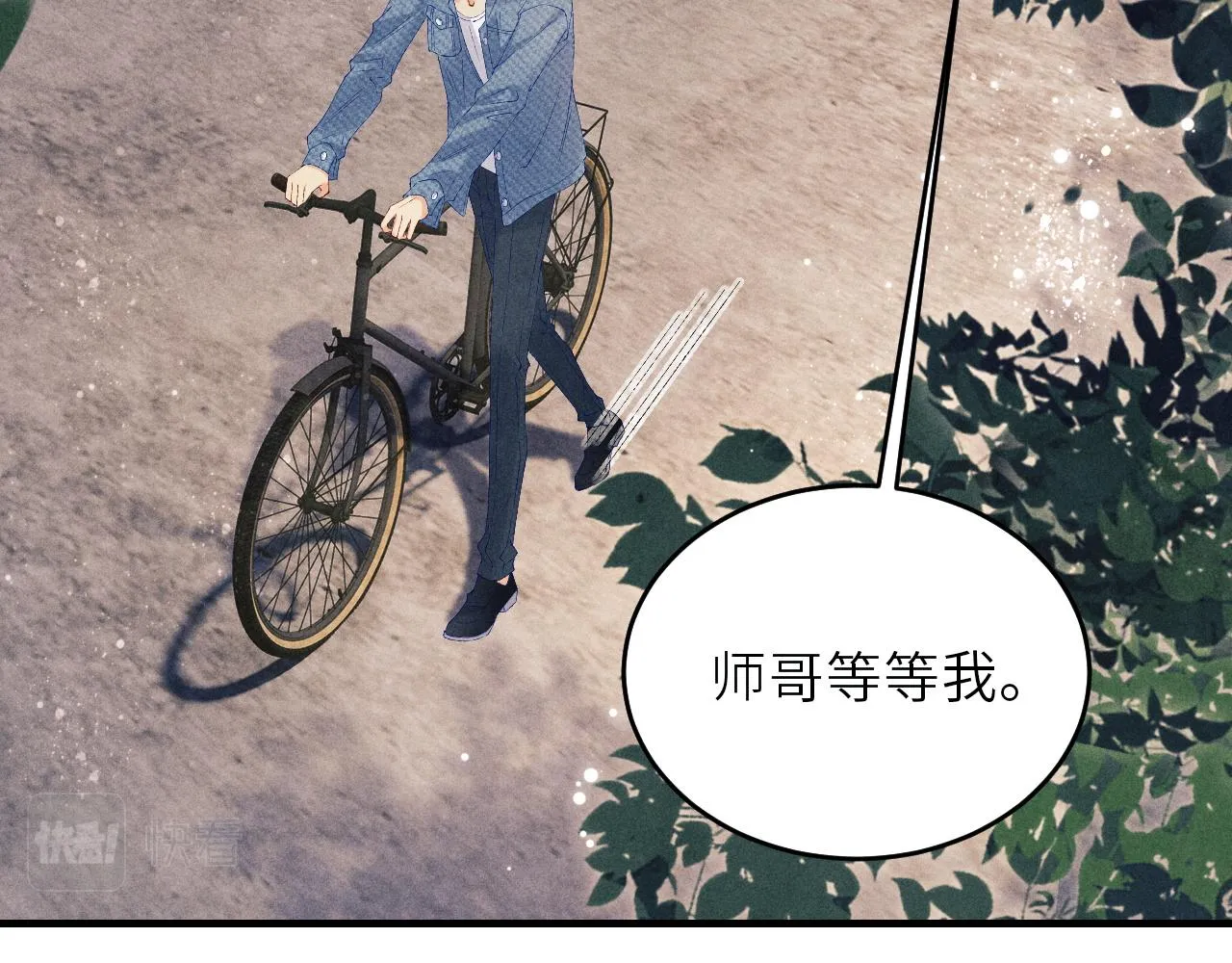 第98话 师哥发现对珍珠有意思？ 第13页