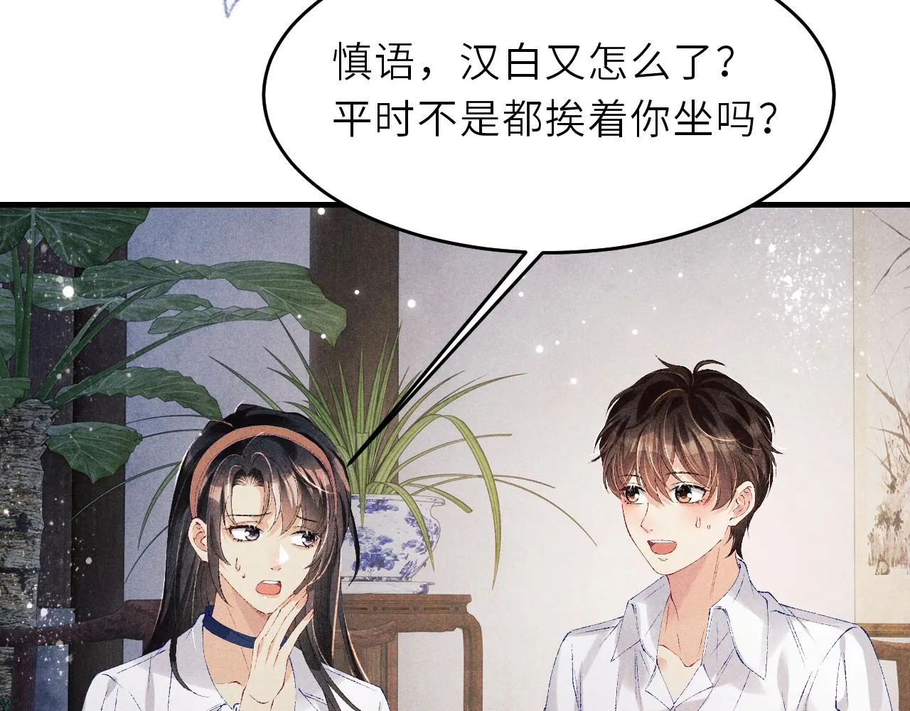 第98话 师哥发现对珍珠有意思？ 第18页