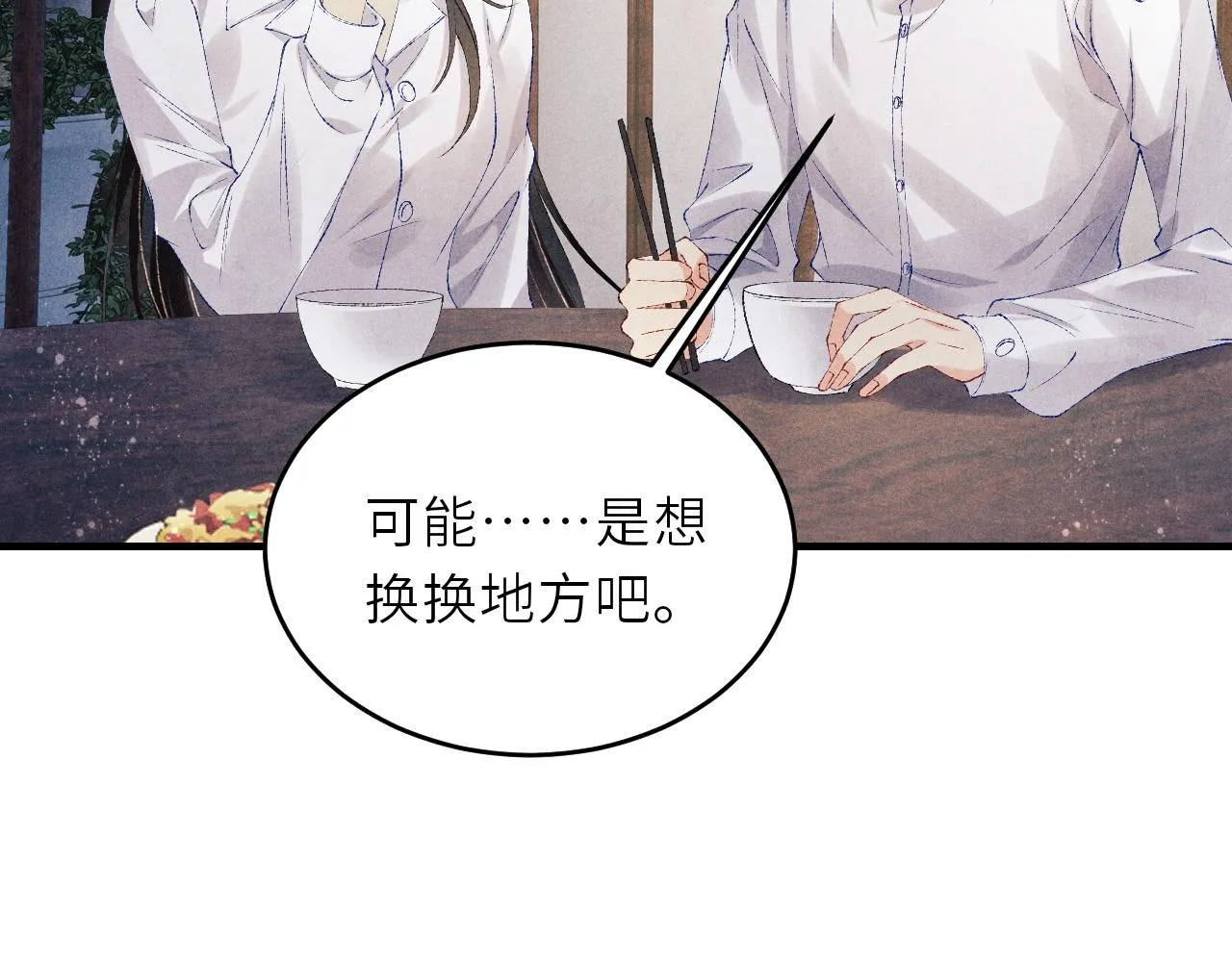 第98话 师哥发现对珍珠有意思？ 第19页