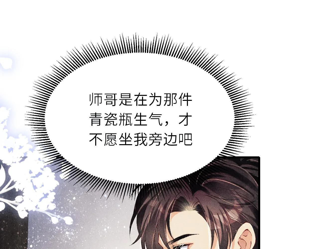 第98话 师哥发现对珍珠有意思？ 第20页