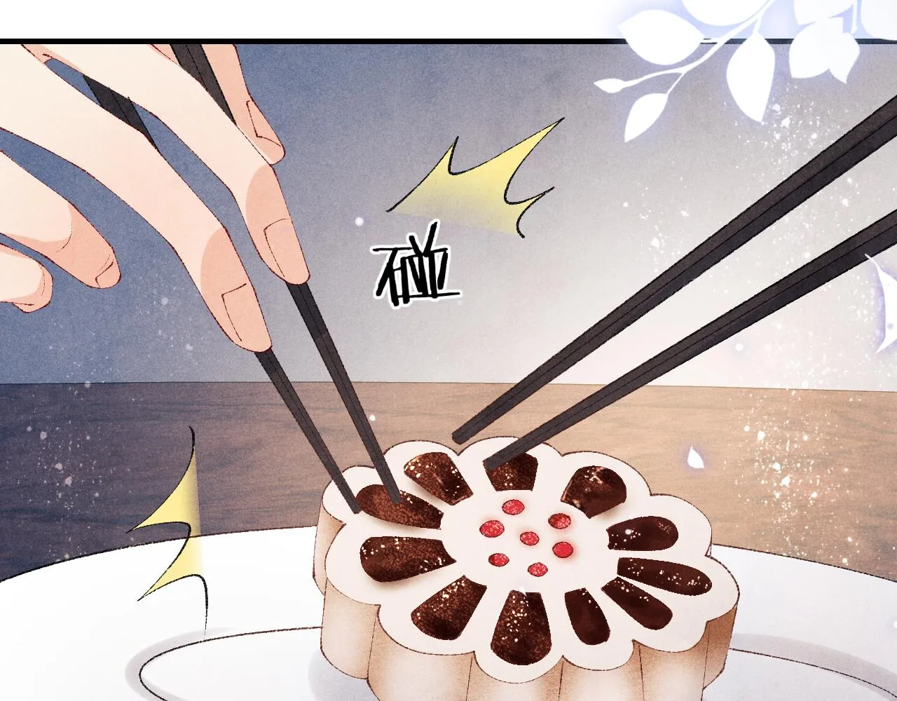 第98话 师哥发现对珍珠有意思？ 第23页