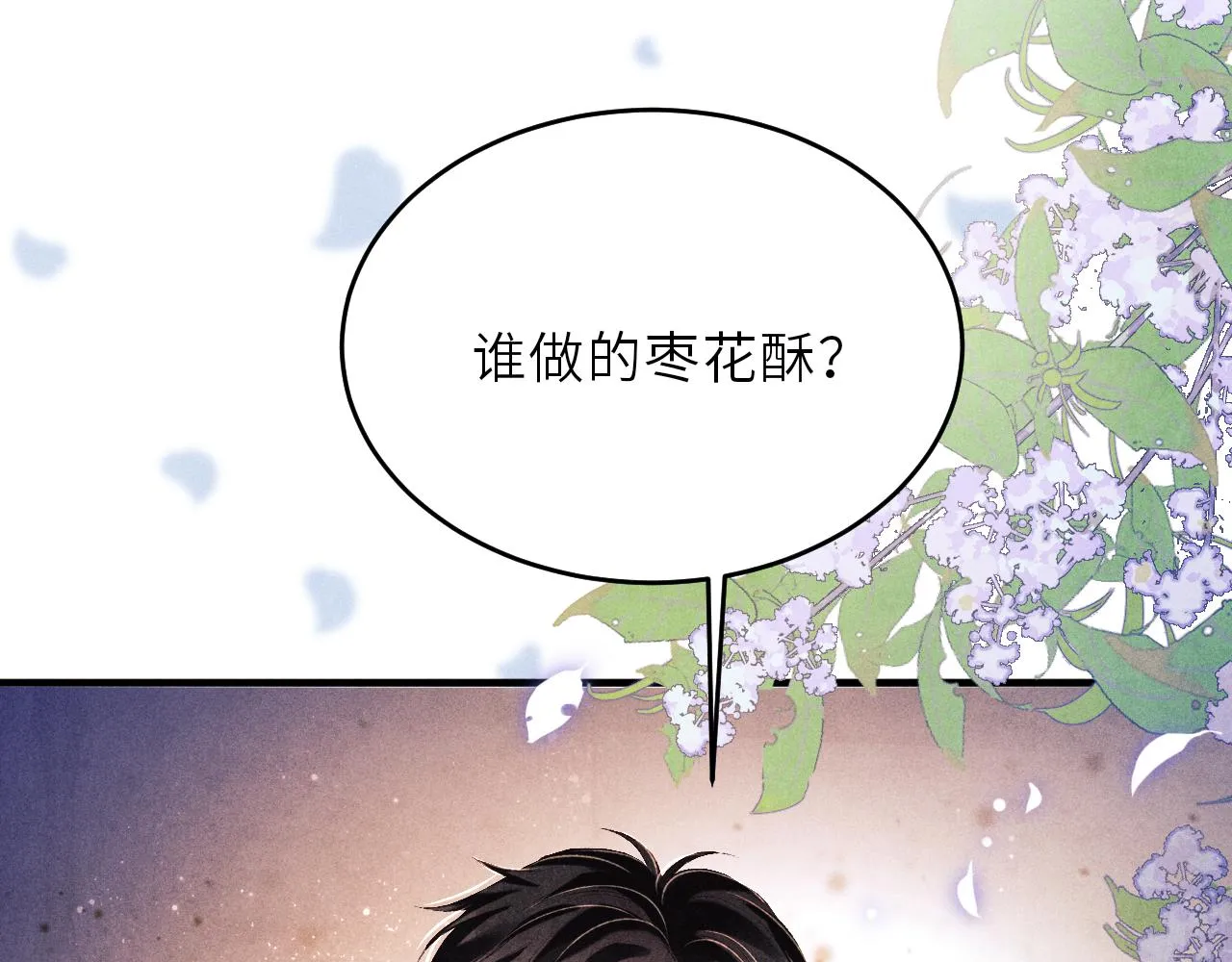 第98话 师哥发现对珍珠有意思？ 第29页
