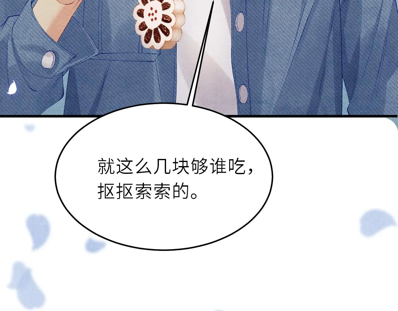 第98话 师哥发现对珍珠有意思？ 第31页