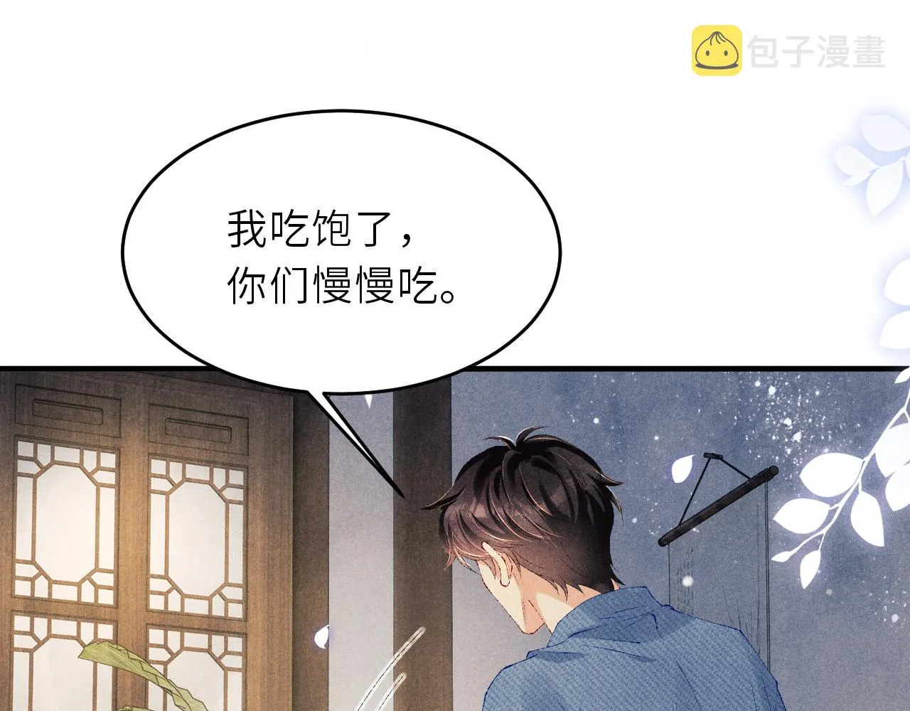 第98话 师哥发现对珍珠有意思？ 第34页