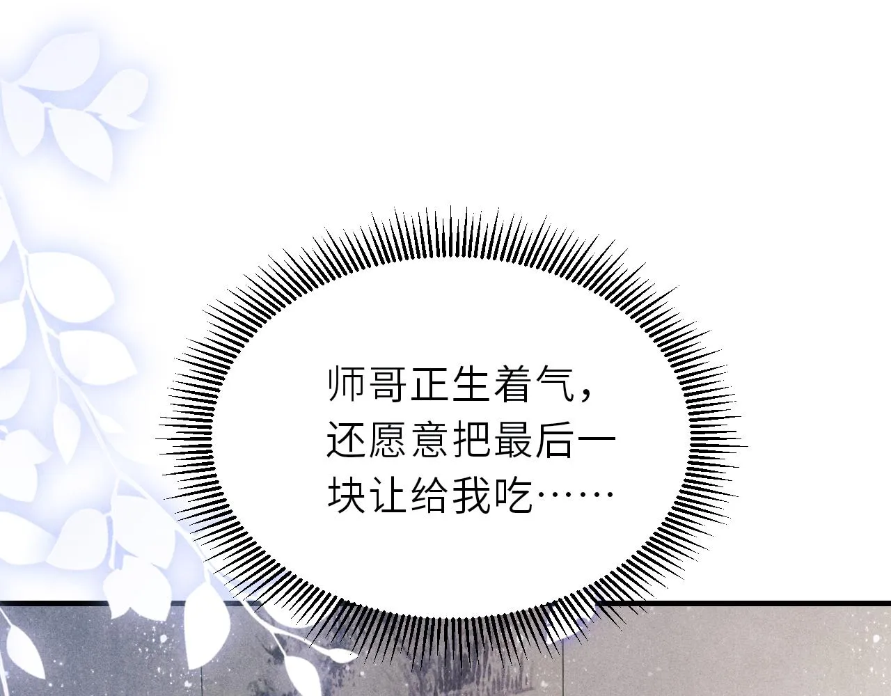 第98话 师哥发现对珍珠有意思？ 第36页