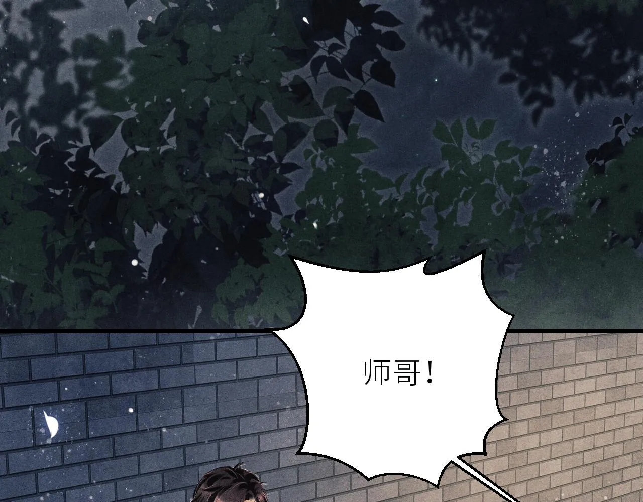 第98话 师哥发现对珍珠有意思？ 第45页