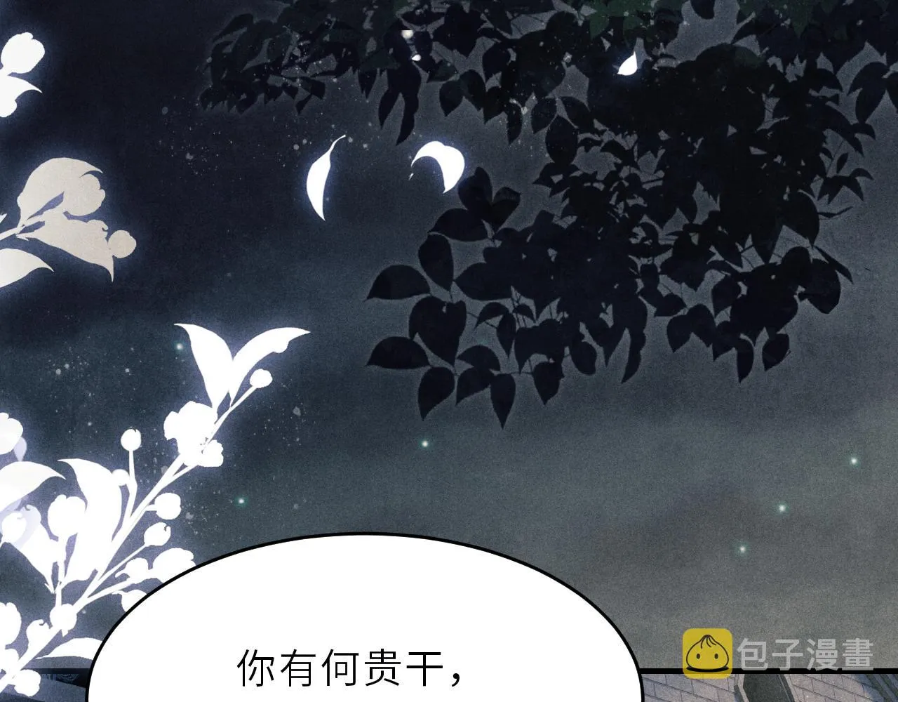第98话 师哥发现对珍珠有意思？ 第47页