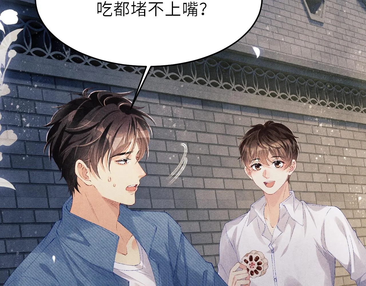 第98话 师哥发现对珍珠有意思？ 第48页