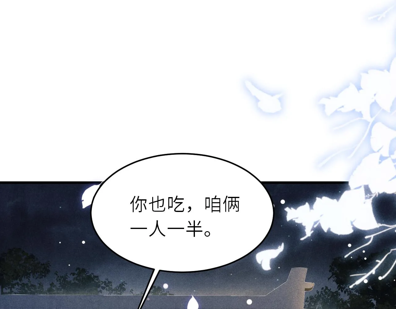 第98话 师哥发现对珍珠有意思？ 第52页