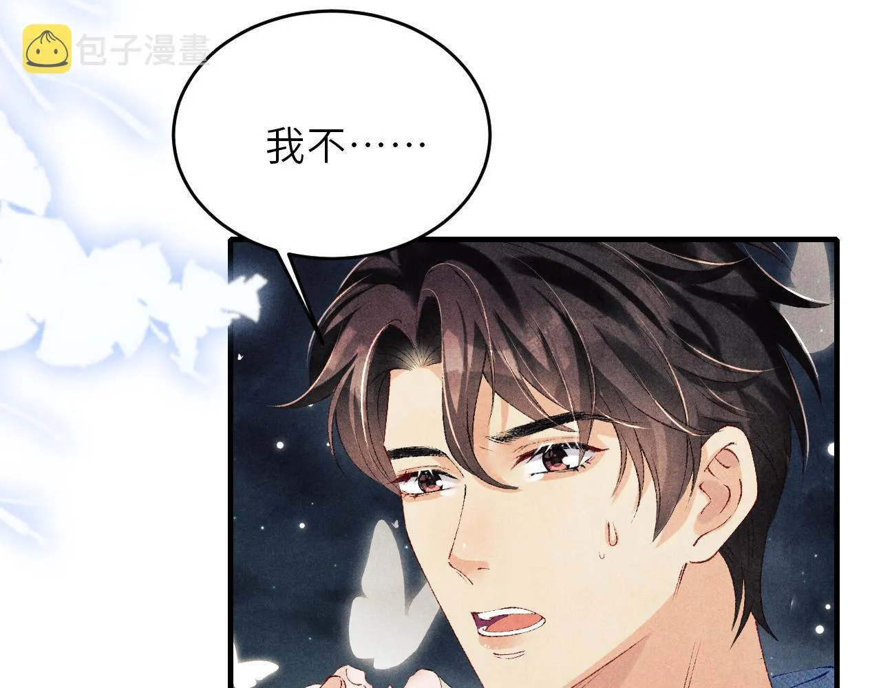 第98话 师哥发现对珍珠有意思？ 第55页