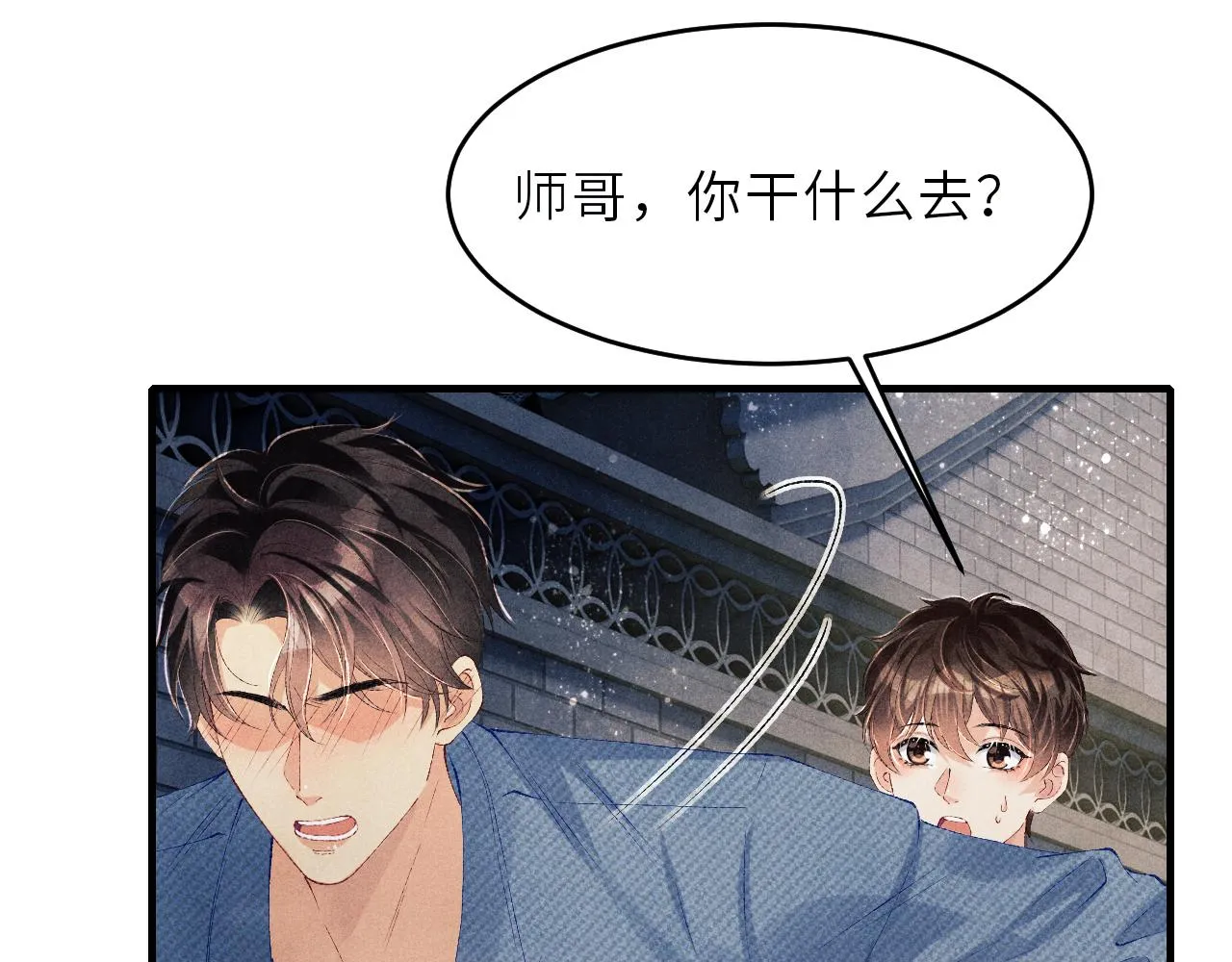 第98话 师哥发现对珍珠有意思？ 第66页