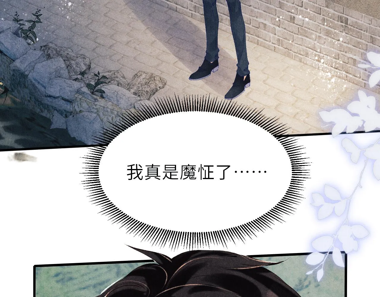 第98话 师哥发现对珍珠有意思？ 第73页