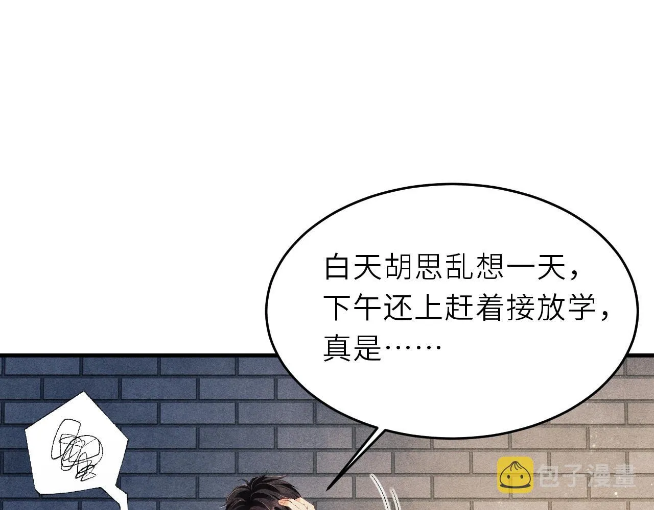 第98话 师哥发现对珍珠有意思？ 第76页