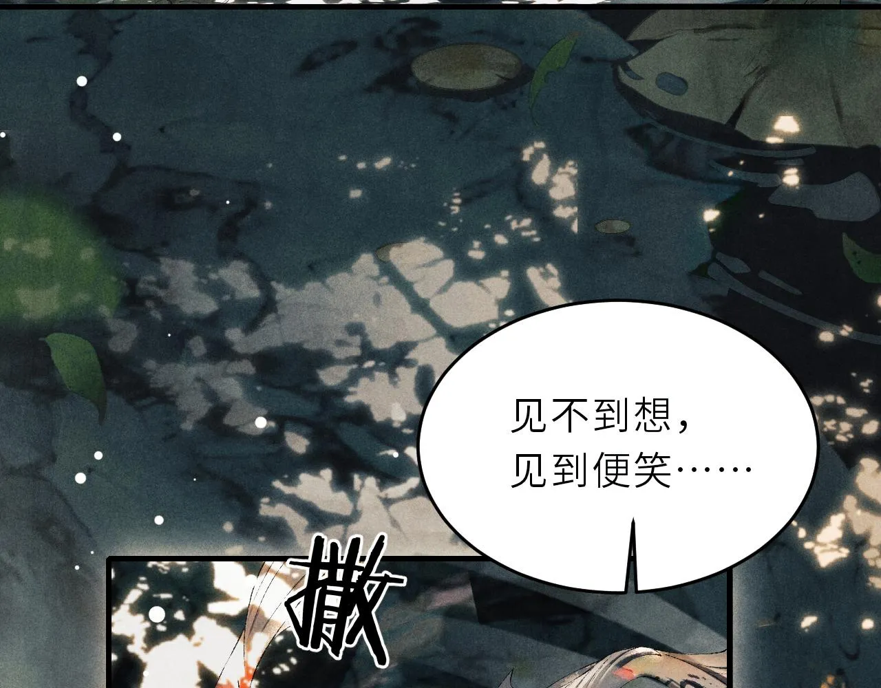 第98话 师哥发现对珍珠有意思？ 第78页