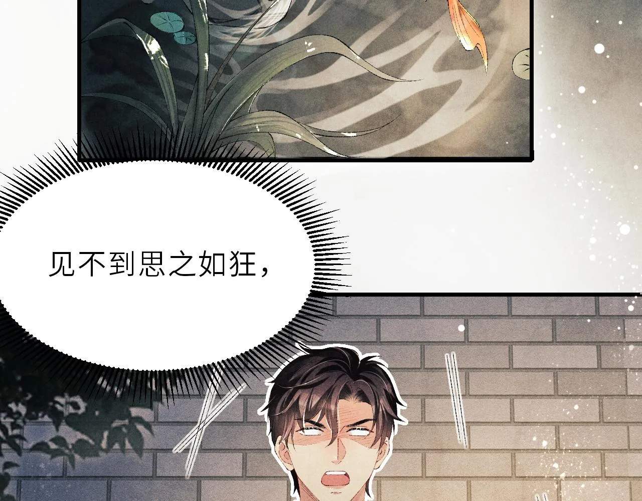 第98话 师哥发现对珍珠有意思？ 第80页