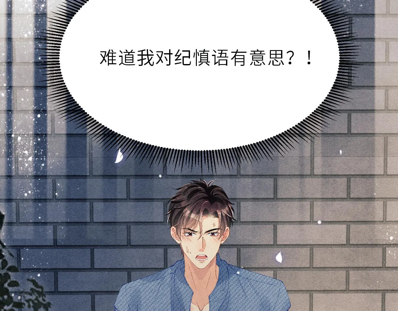 第98话 师哥发现对珍珠有意思？ 第83页