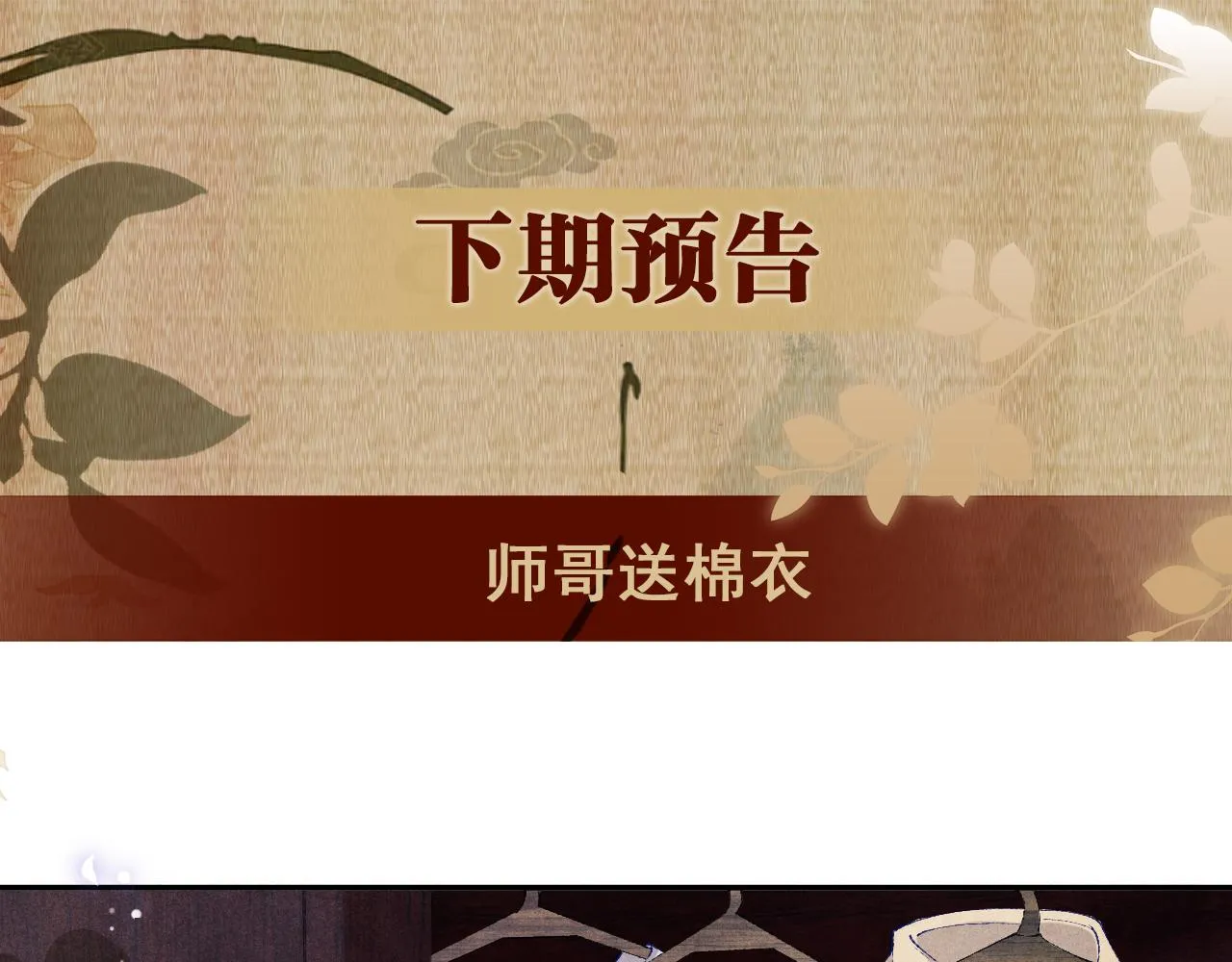第98话 师哥发现对珍珠有意思？ 第87页