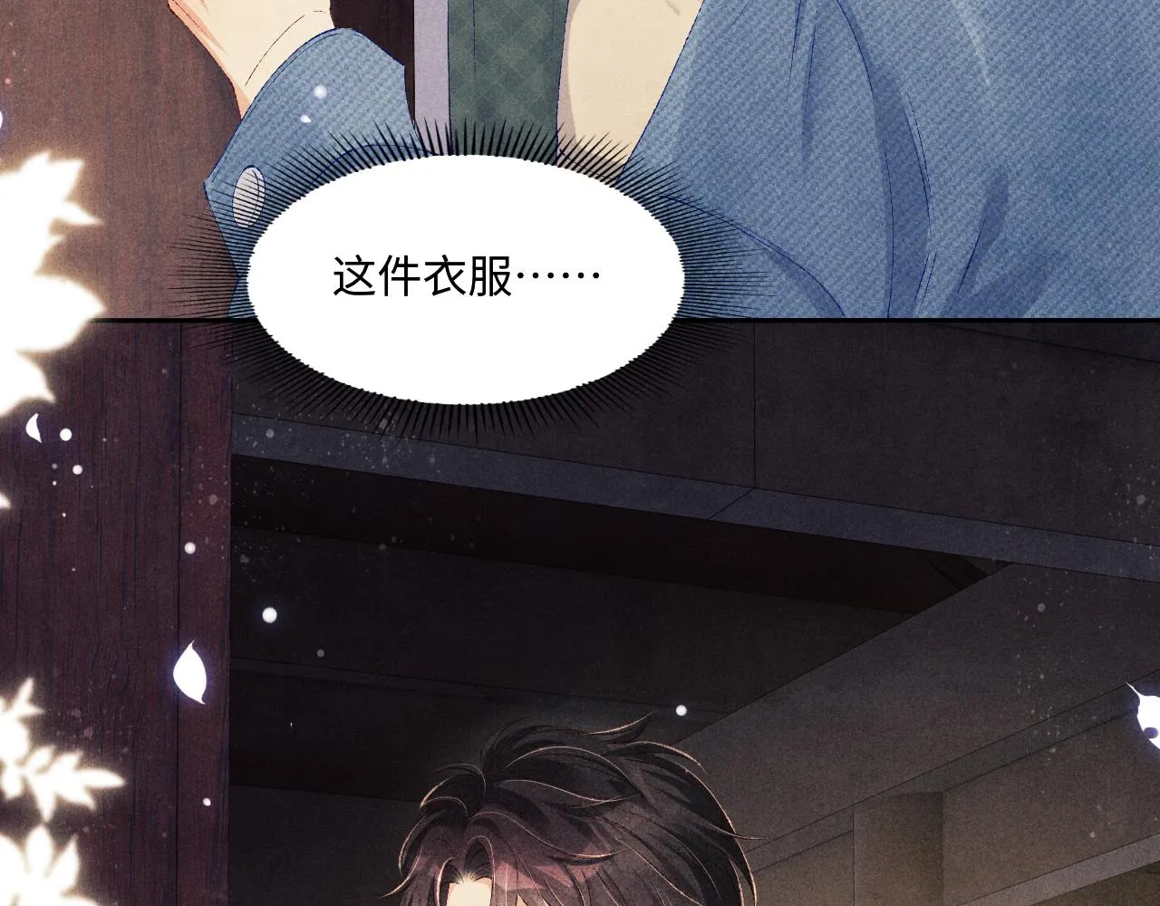 第98话 师哥发现对珍珠有意思？ 第89页