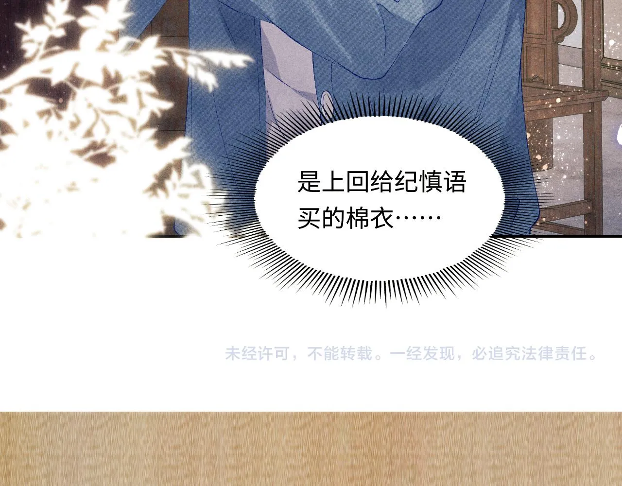 第98话 师哥发现对珍珠有意思？ 第91页