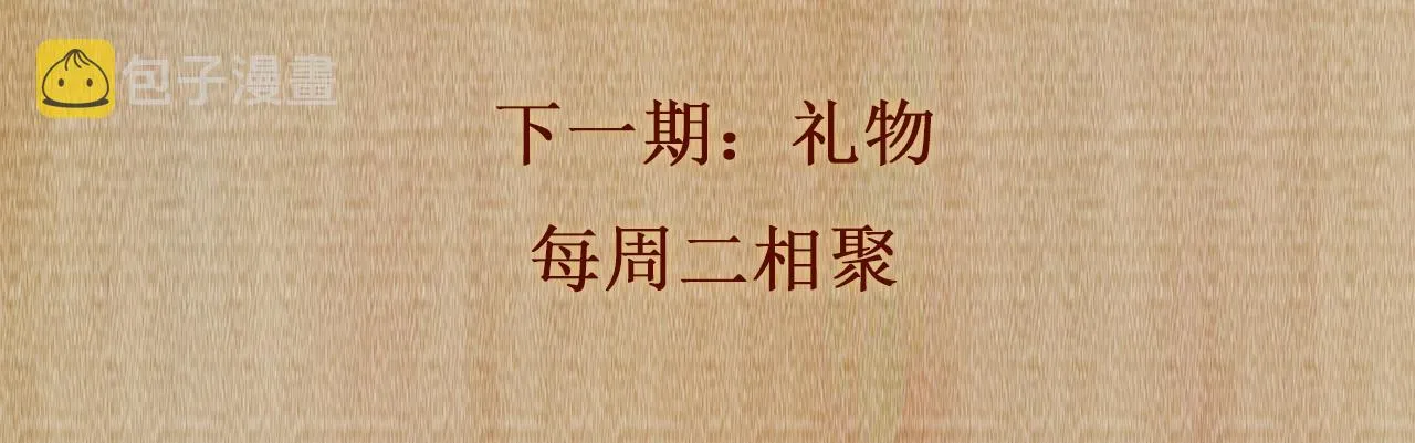 第98话 师哥发现对珍珠有意思？ 第92页