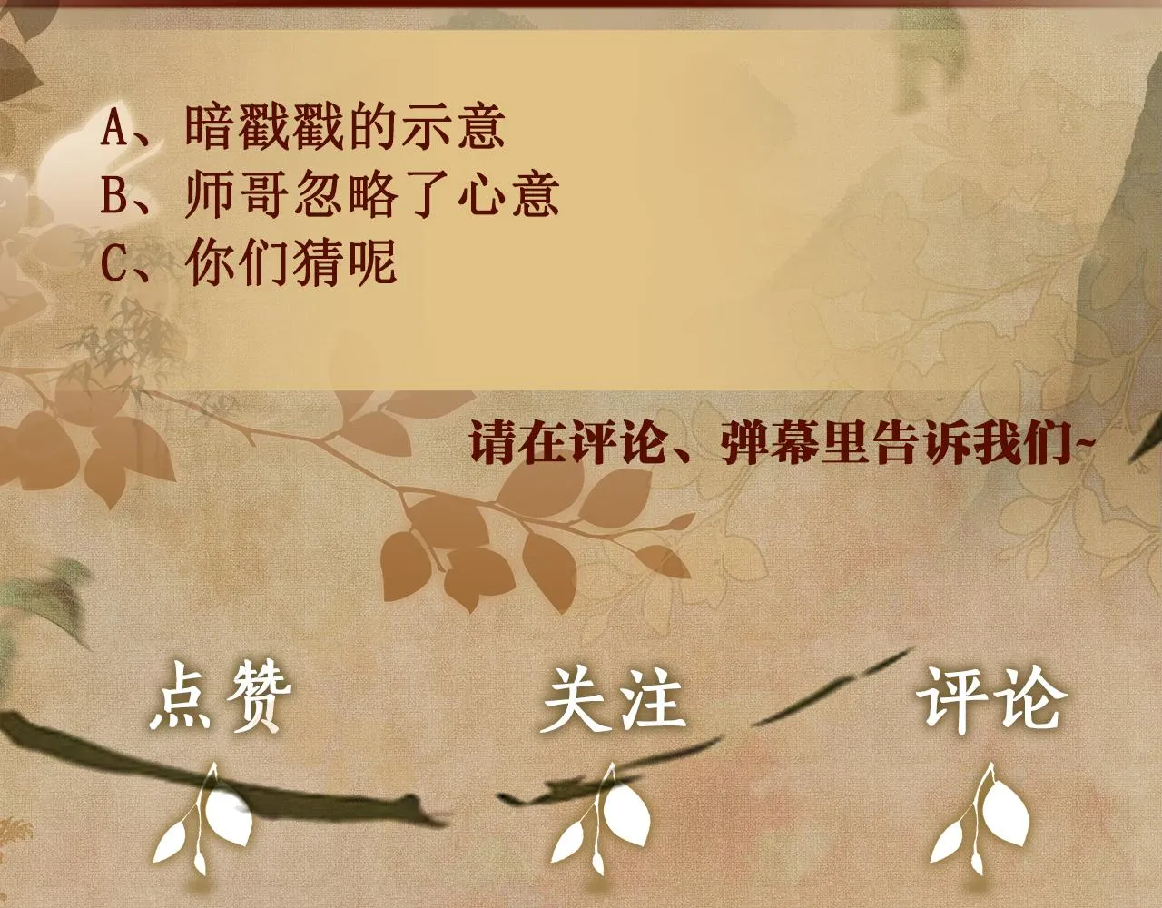 第98话 师哥发现对珍珠有意思？ 第94页